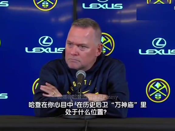 再次遇見掘金你已下課！馬龍?jiān)?jīng)贊揚(yáng)哈登：他是最偉大的得分后衛(wèi)之一