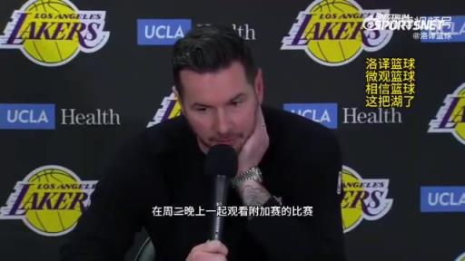 湖人首輪對(duì)陣森林狼！雷迪克：我們周三會(huì)一起看附加賽，隨后再為季后賽做準(zhǔn)備
