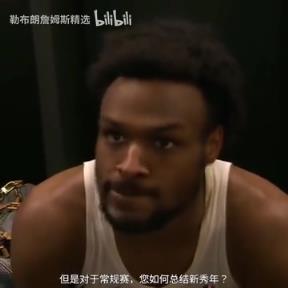 如何總結(jié)新秀年？布朗尼：我覺(jué)得我進(jìn)步很慢，但每天都在進(jìn)步！